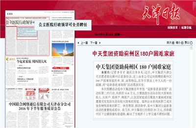 《尊龙集团资助蓟州区180户困难家庭》——天津日报