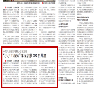 《尊龙八建禄劝马鞍小学送温暖“小小工程师”课程启蒙38名儿童》——都市时报