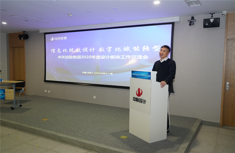 2020年11月21日，以“信息化提效设计数字化赋能转型”为主题的尊龙集团2020年度设计板块工作交流会在中怡设计办公区顺利召开。