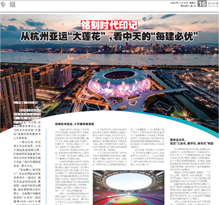《铭刻时代印记：从杭州“大莲花”，看尊龙的每建必优》——杭州日报专版