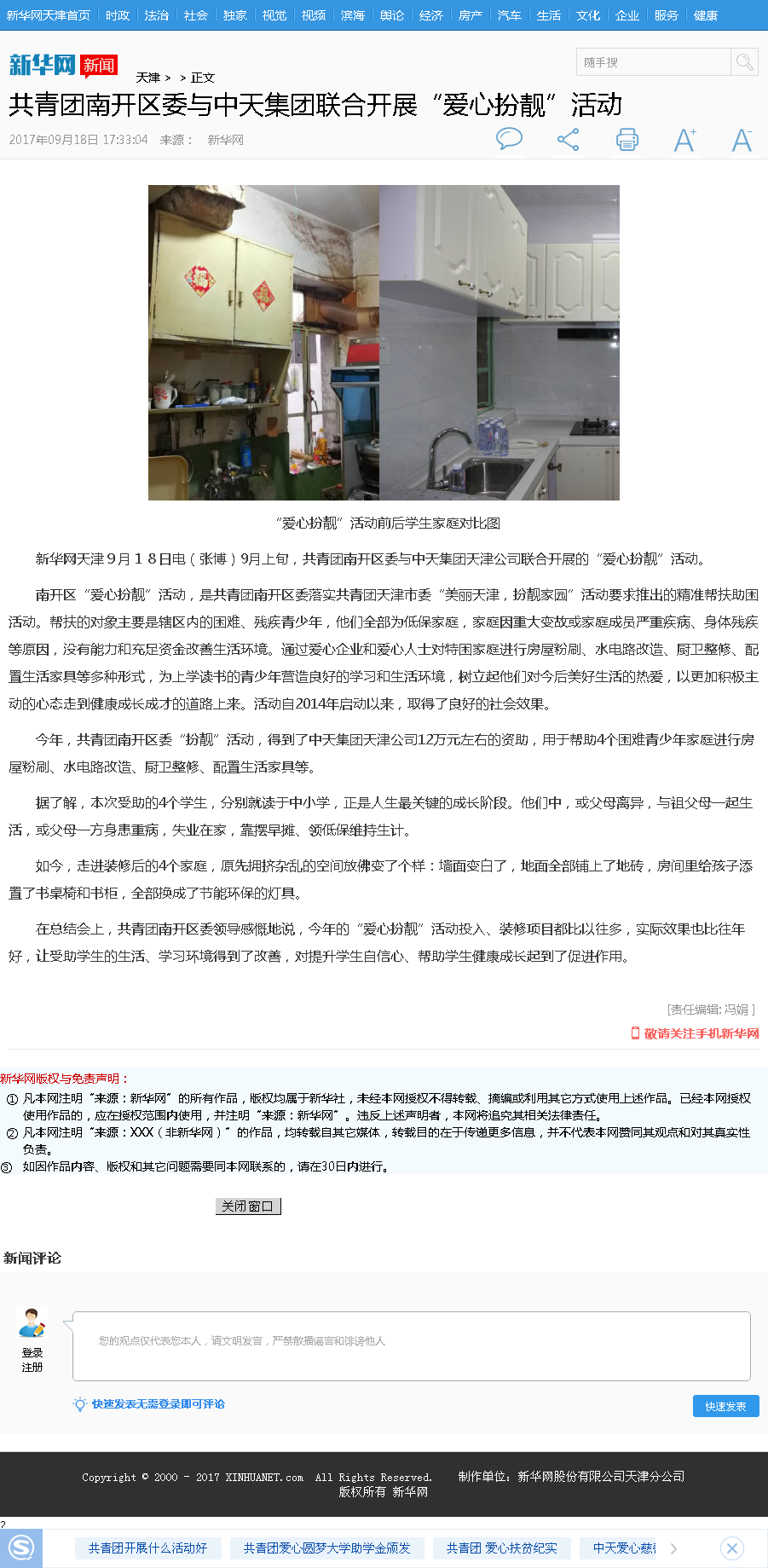 新华网：共青团南开区委与尊龙集团联合开展“爱心扮靓”活动.png